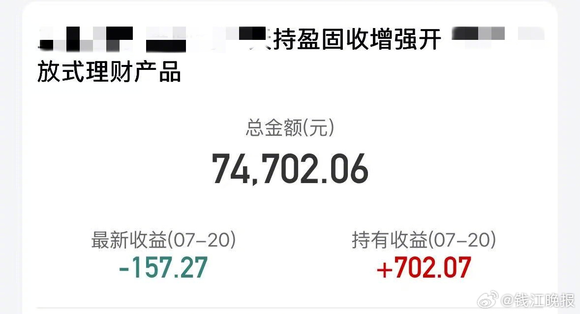 #女子买理财7万多本金一天亏157元#【7万多本金，一天亏损157元 ，杭州女子
