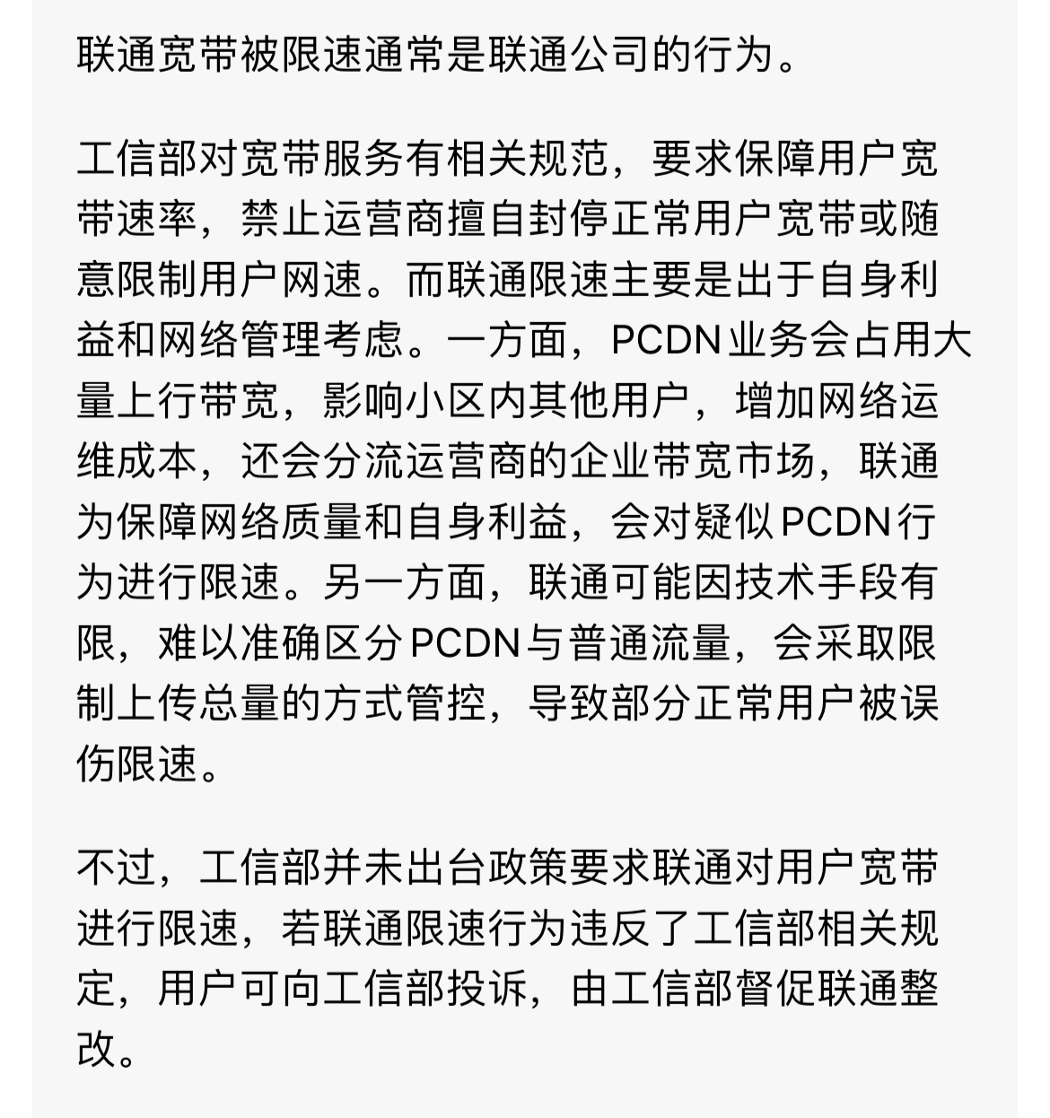 今天大早上就发现宽带莫名其妙被限速了，问了维修人员他说是PCDN限速，直到刚刚才