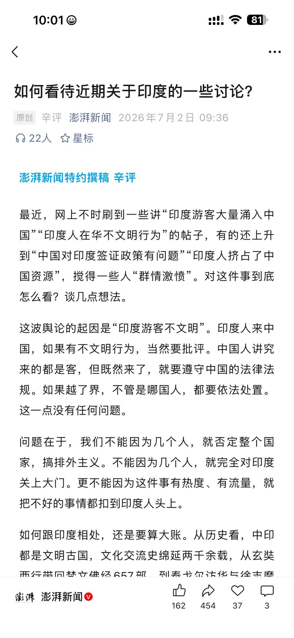看澎湃这篇评论里这段话，观感很割裂：

“中国对全球敞开门户，展现的是‘近者悦、