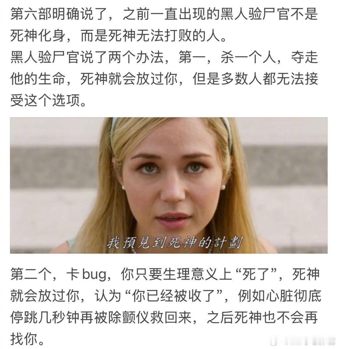 《死神来了》如何能逃出死神的死亡设计 ​​​