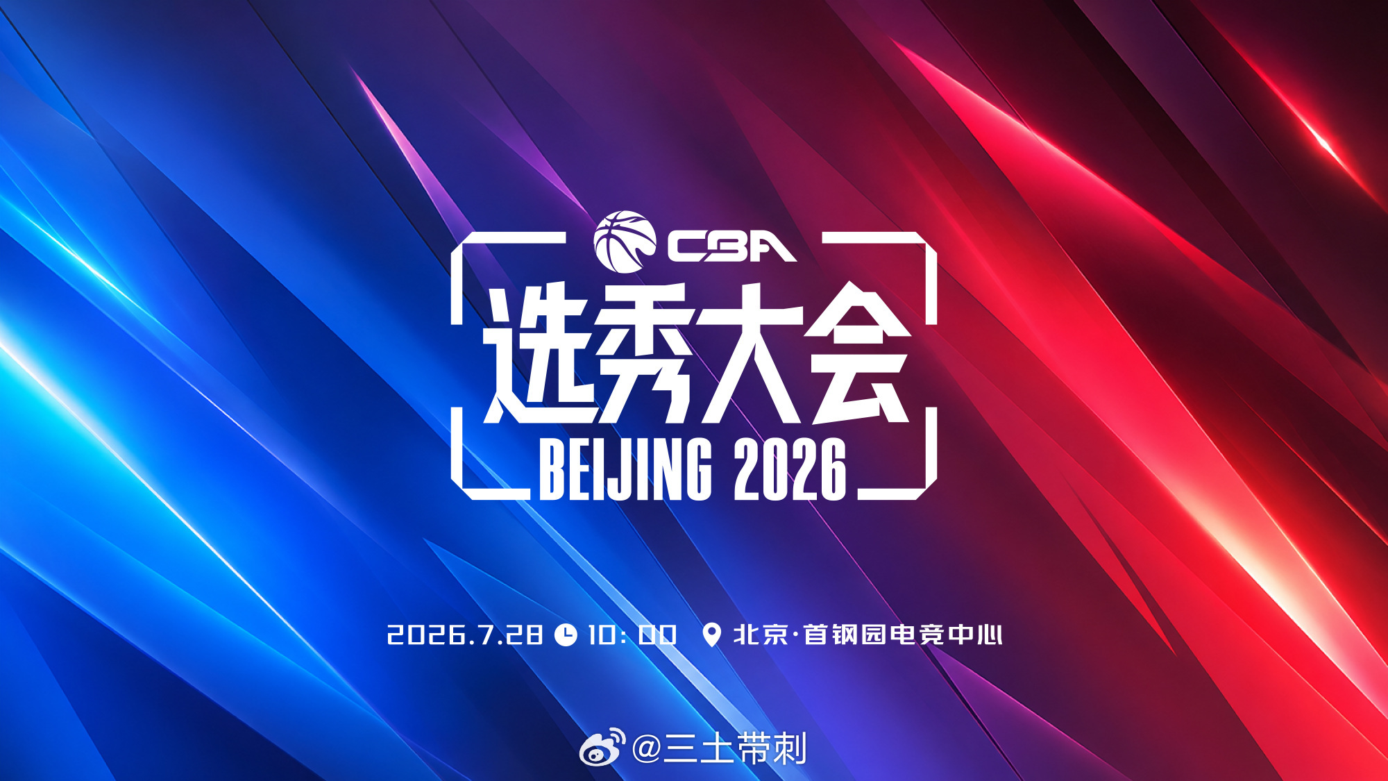 2026年CBA选秀大会 2026年CBA选秀，历史第12届，最终69人参选，人