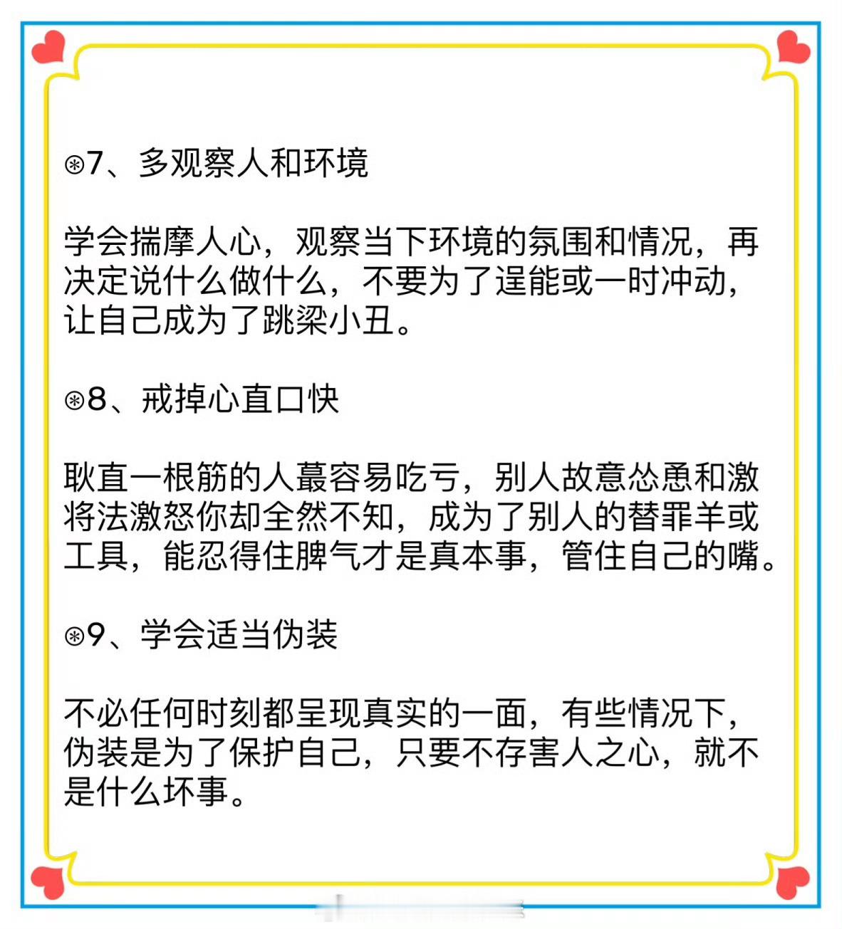 有点城府才能保护好自己 