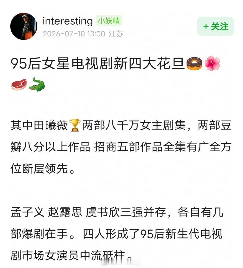 有爆剧的四个95花🤔 