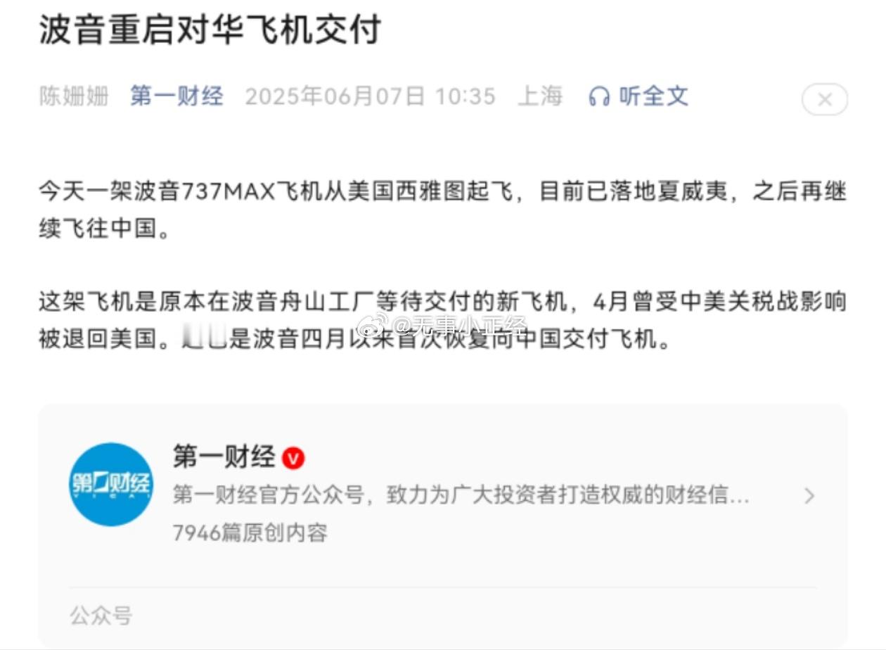 波音重启对华飞机交付 下周一有新一轮贸易会谈 ​​​