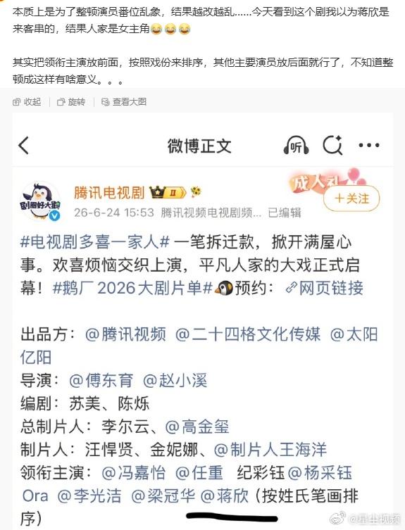 蒋欣女主角被放到最后一位新规后的演员排序好乱蒋欣女主角被放到最后一个 