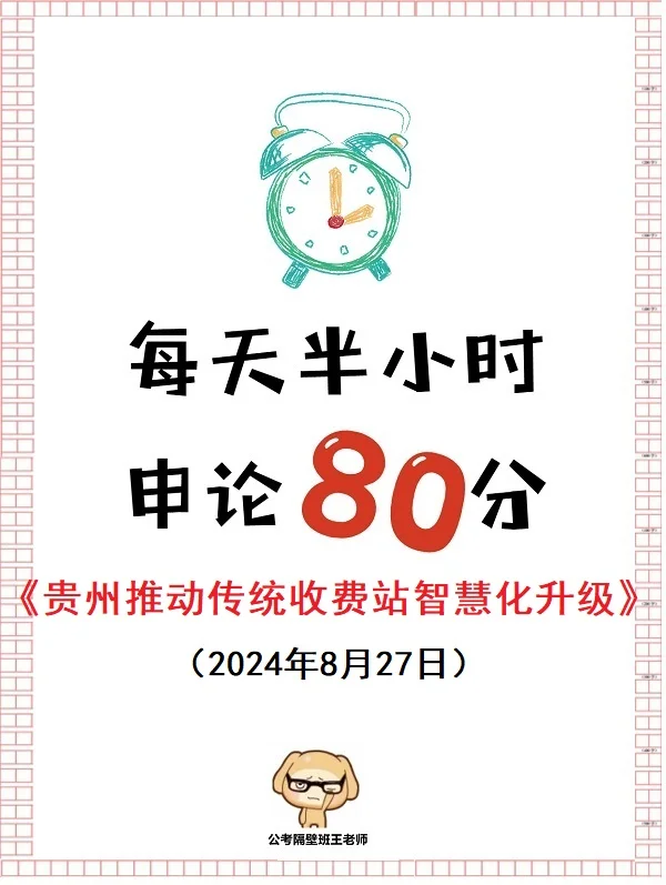 每天半小时 申论80分