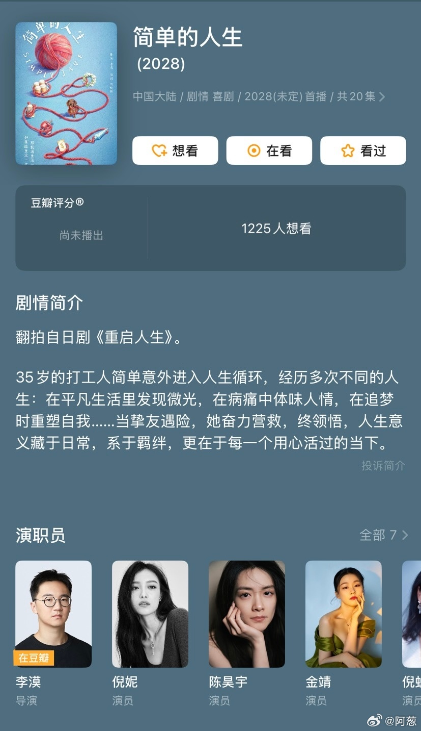 经典日剧「重启人生」被翻拍中文版了。「重启人生」里有很多日本特有的二次元文化内容