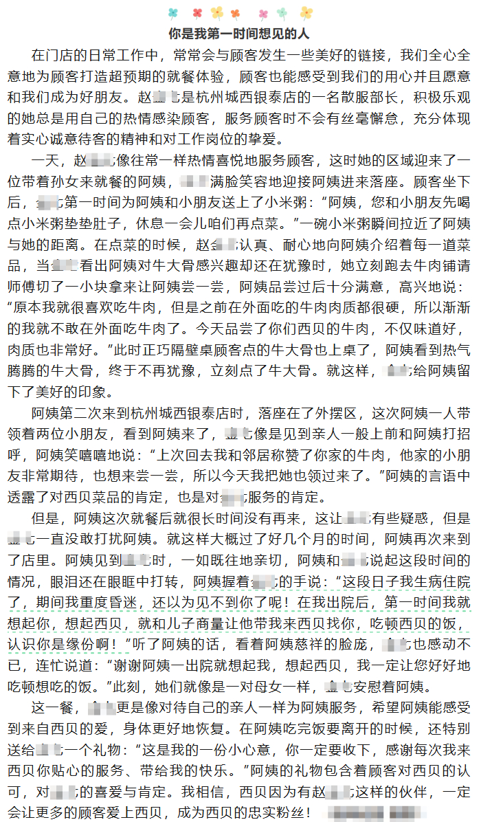 #重度昏迷老人出院后第一时间想吃西贝# 账号“品味西贝”此前发布一则关于“服务之