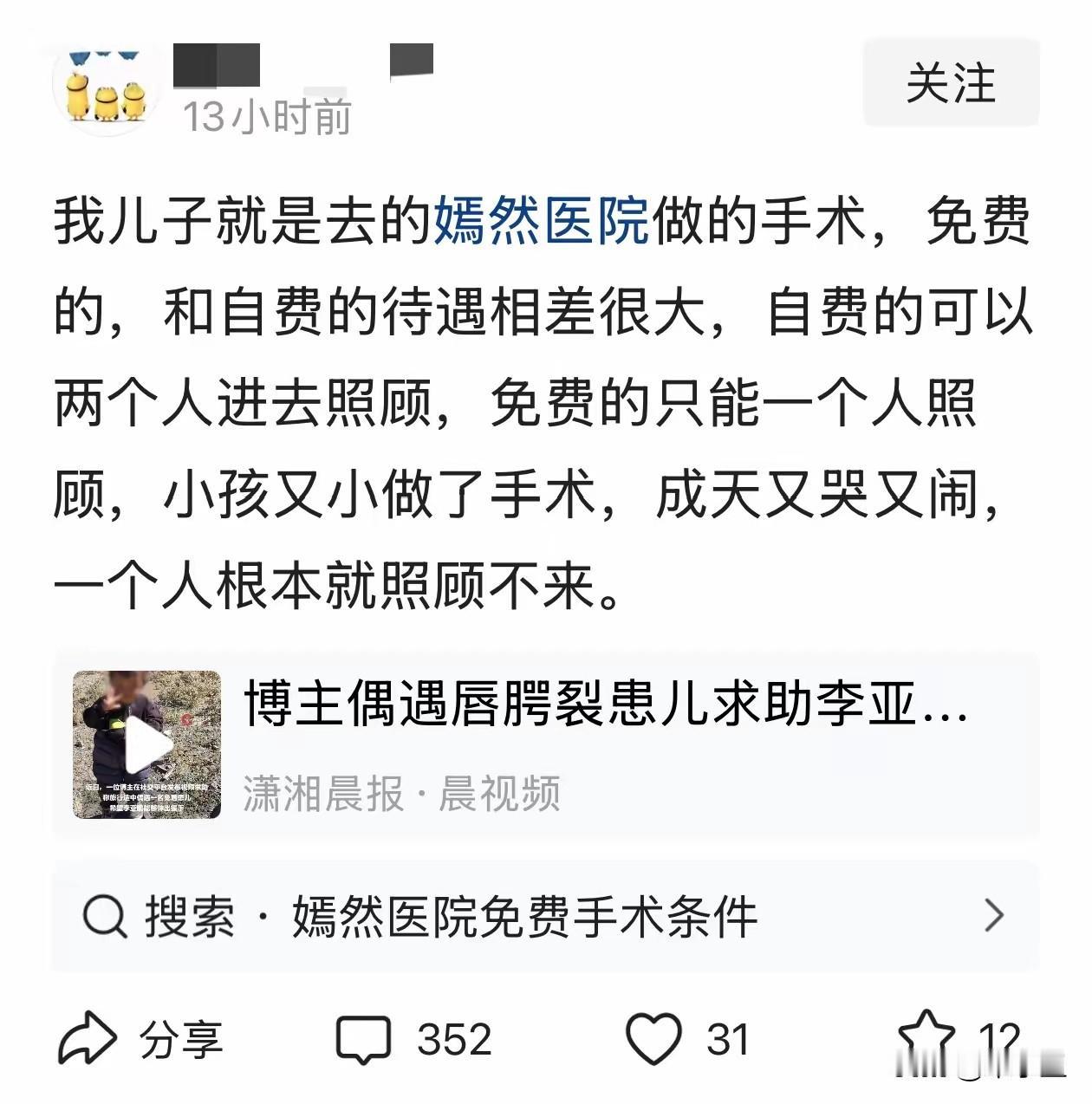 免费的还要求那么多，嫣然医院免费颚唇裂治疗包括陪护者的食宿，这人还想全家都去北京