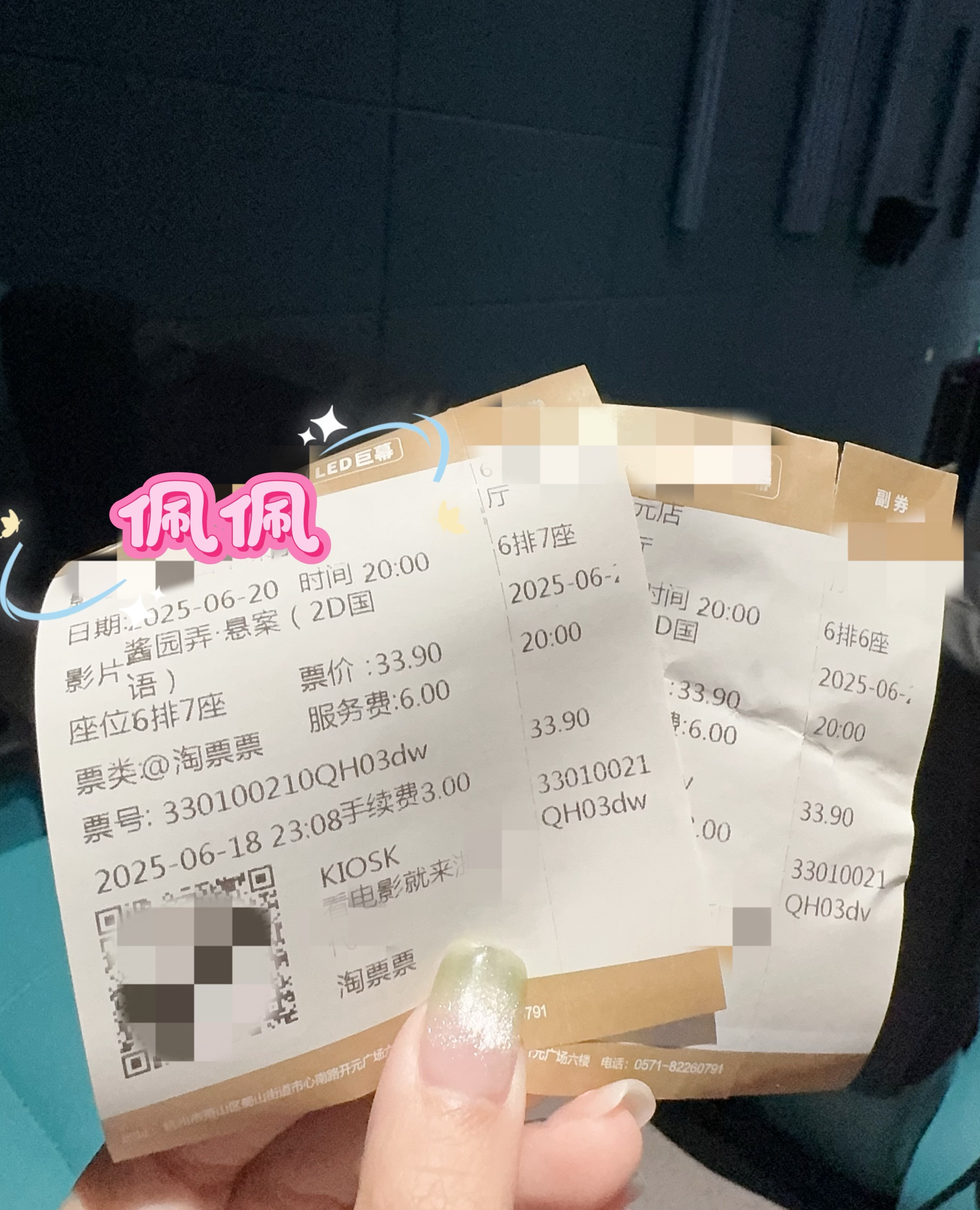 不管，终于轮到我看王许梅了[努力]淘票票买的酱园弄杨幂王许梅 ！ ​​​