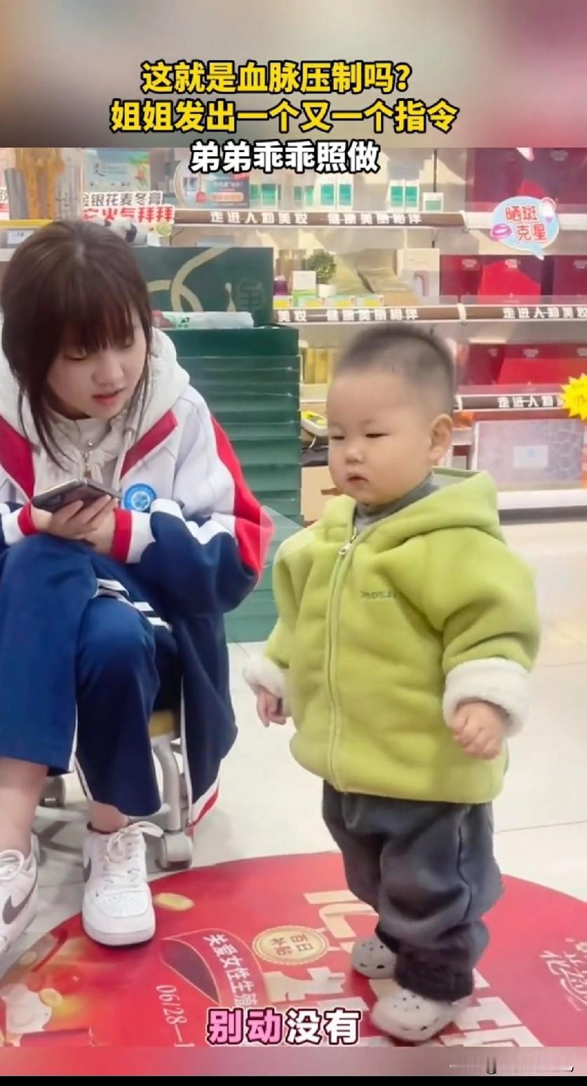 姐弟“血脉压制”名场面：姐姐的话，就是最高指令！
 
谁还没见过姐弟间的“血脉压