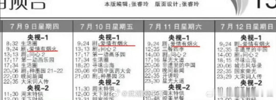 檀健次 王楚然《爱情有烟火》即将登陆央一播出
