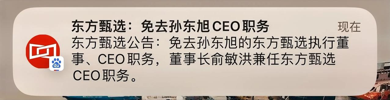 东方甄选这一出，我只能说，《新闻女王》拍的还是太保守了。。俞敏洪是方太，孙东旭是