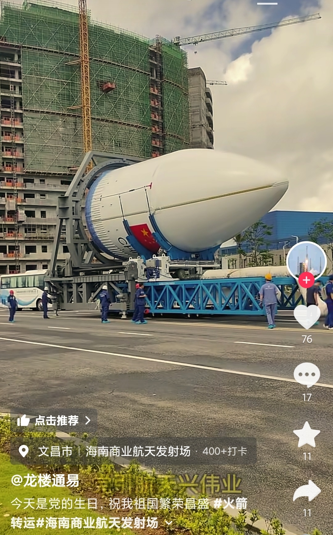 长征十号乙遥一运载火箭整流罩转场 