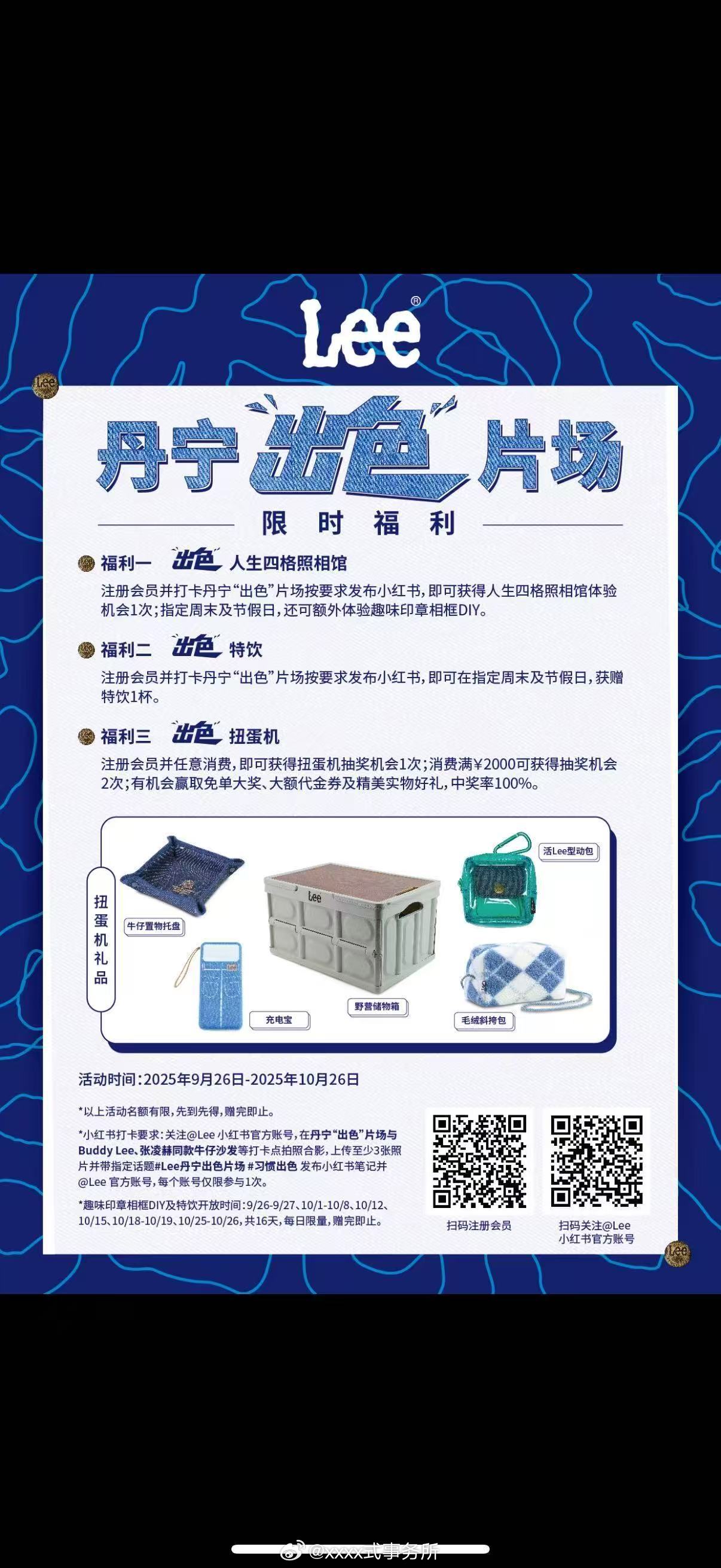 Lee丹宁出色片场，张凌赫KV同款打卡地福利全解析⏱9月26日-10月26日🚏