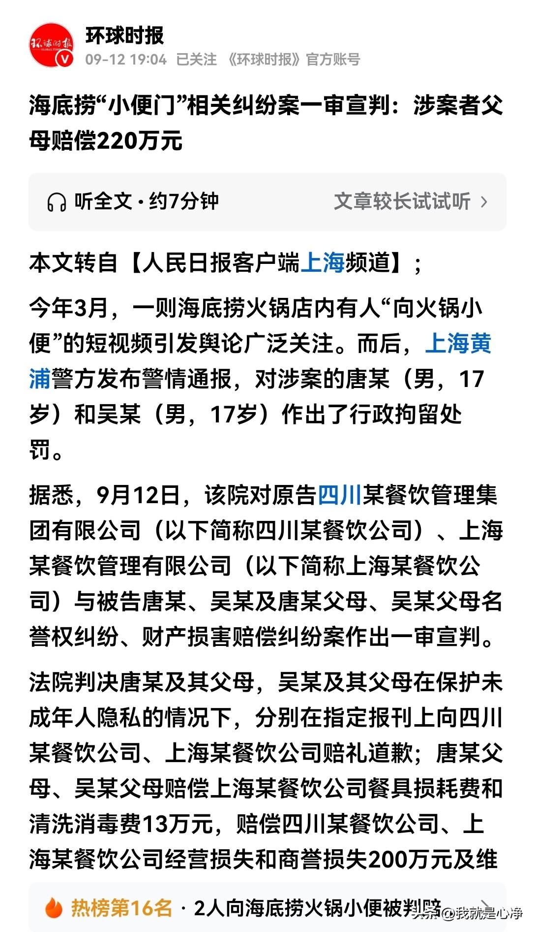 事实证明，坏人是不会自己变好的，必须要严刑峻法！一泡尿罚了220万！大家觉得贵吗