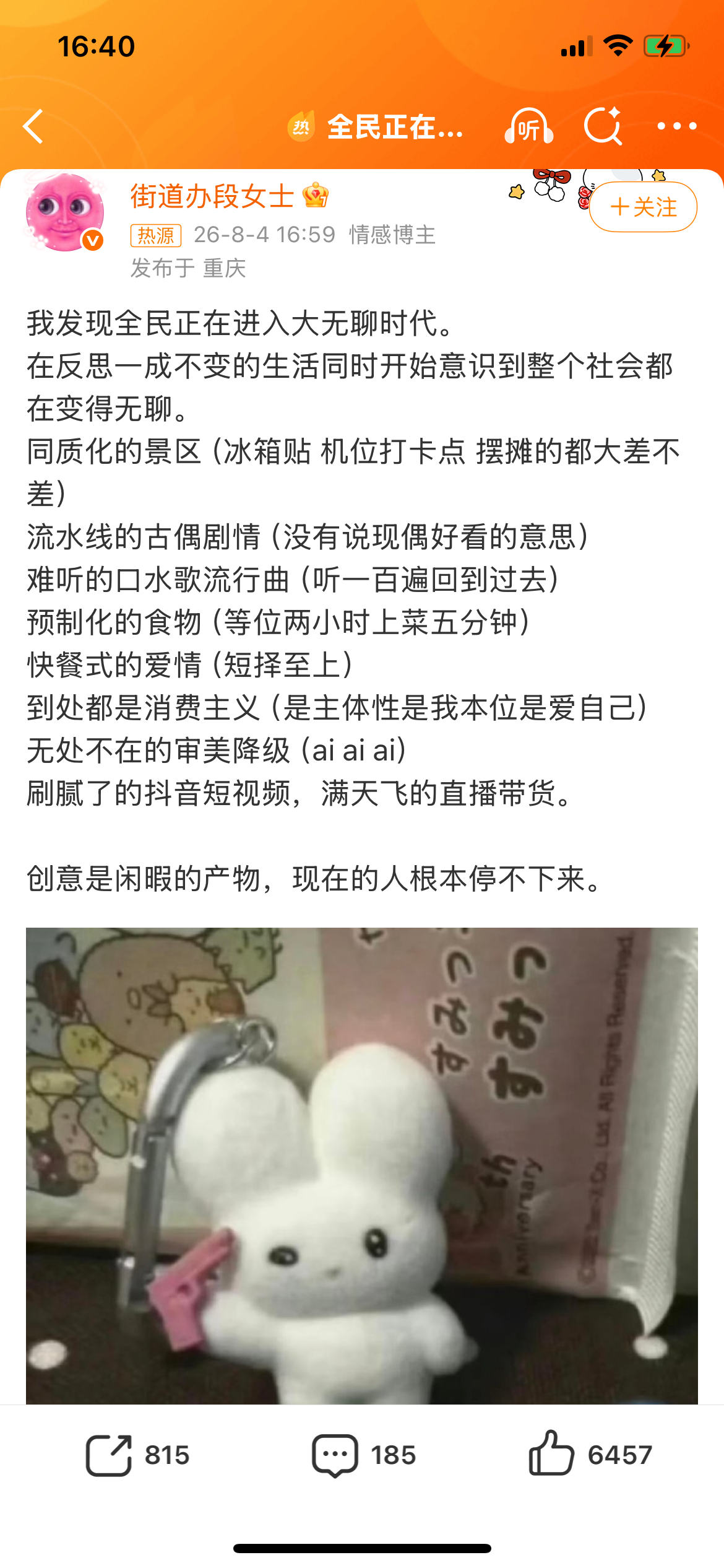 全民正在进入大无聊时代哈哈哈哈真牛逼这个词，不过经济下行期想振作也振作不起来了吧