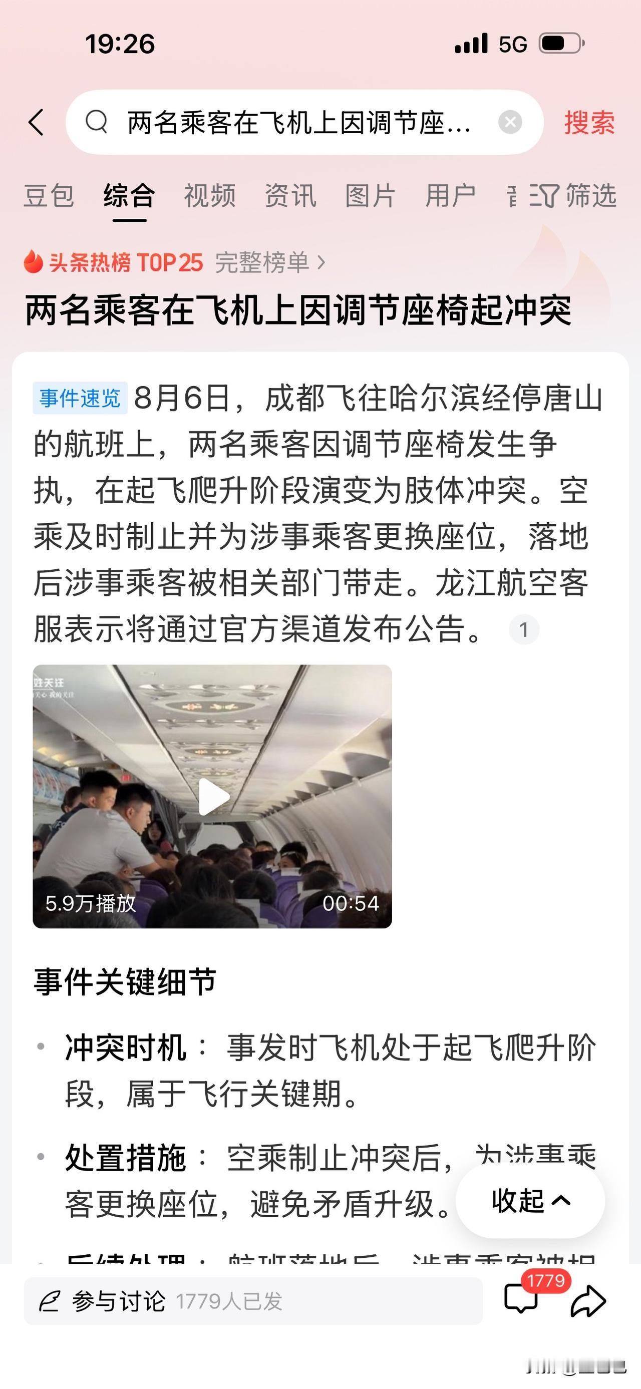 看到好多起因为调节座椅靠背引发冲突的报道了，本来座椅设计成可调节，是为了乘客体验