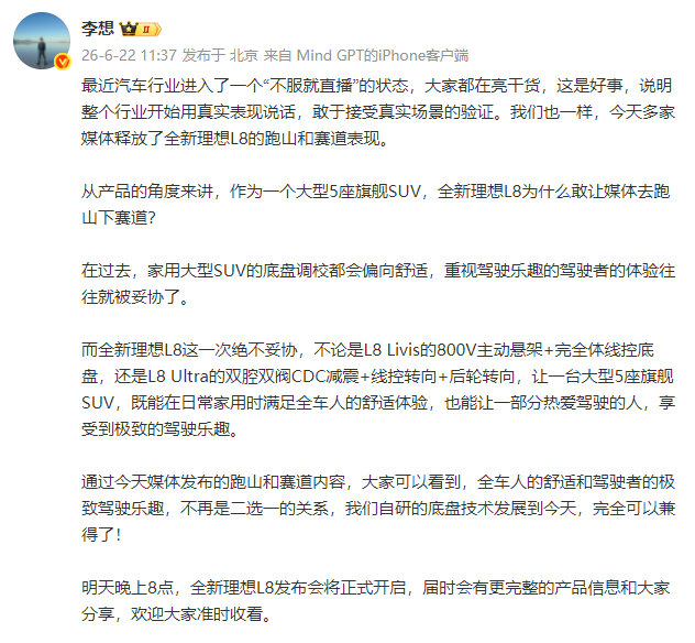 【李想称车企不服就直播是好事】今日，理想汽车董事长兼 CEO 发布微博称，最近汽