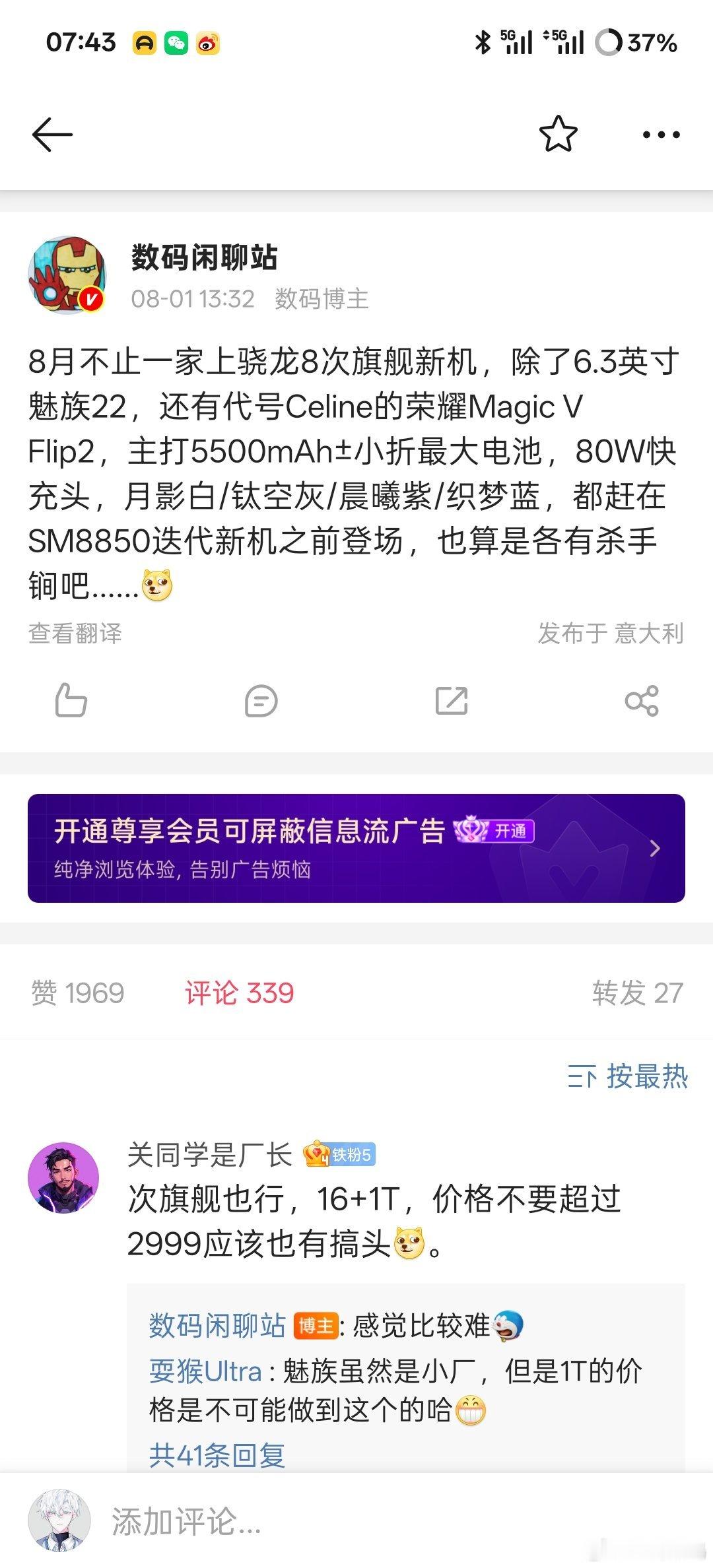 【消息称荣耀Magic V Flip2手机本月发布，5500mAh小折最大电池】