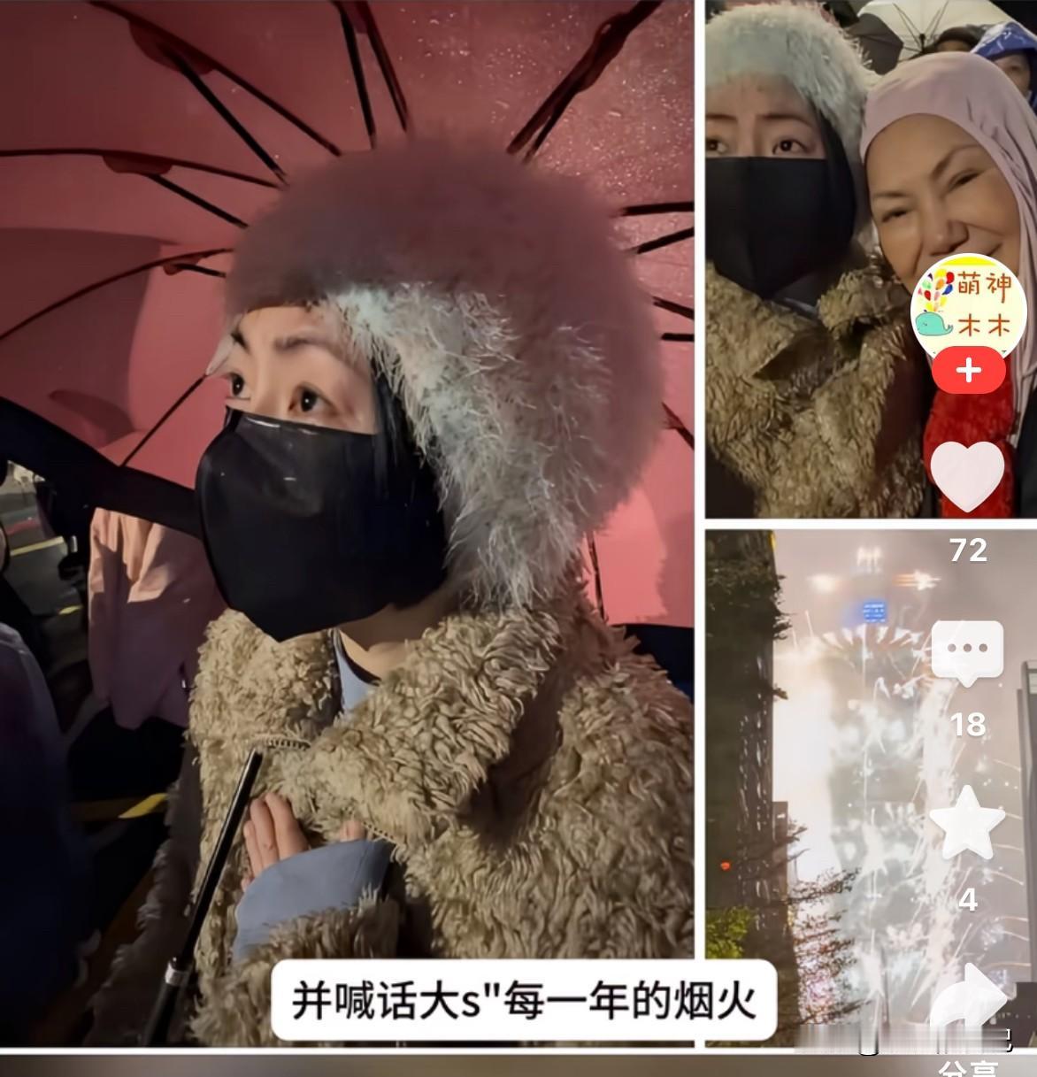 跨年夜，小s陪s一起度过，喊话大s，每年的跨年夜都有你，明显看到她们的难过和对逝