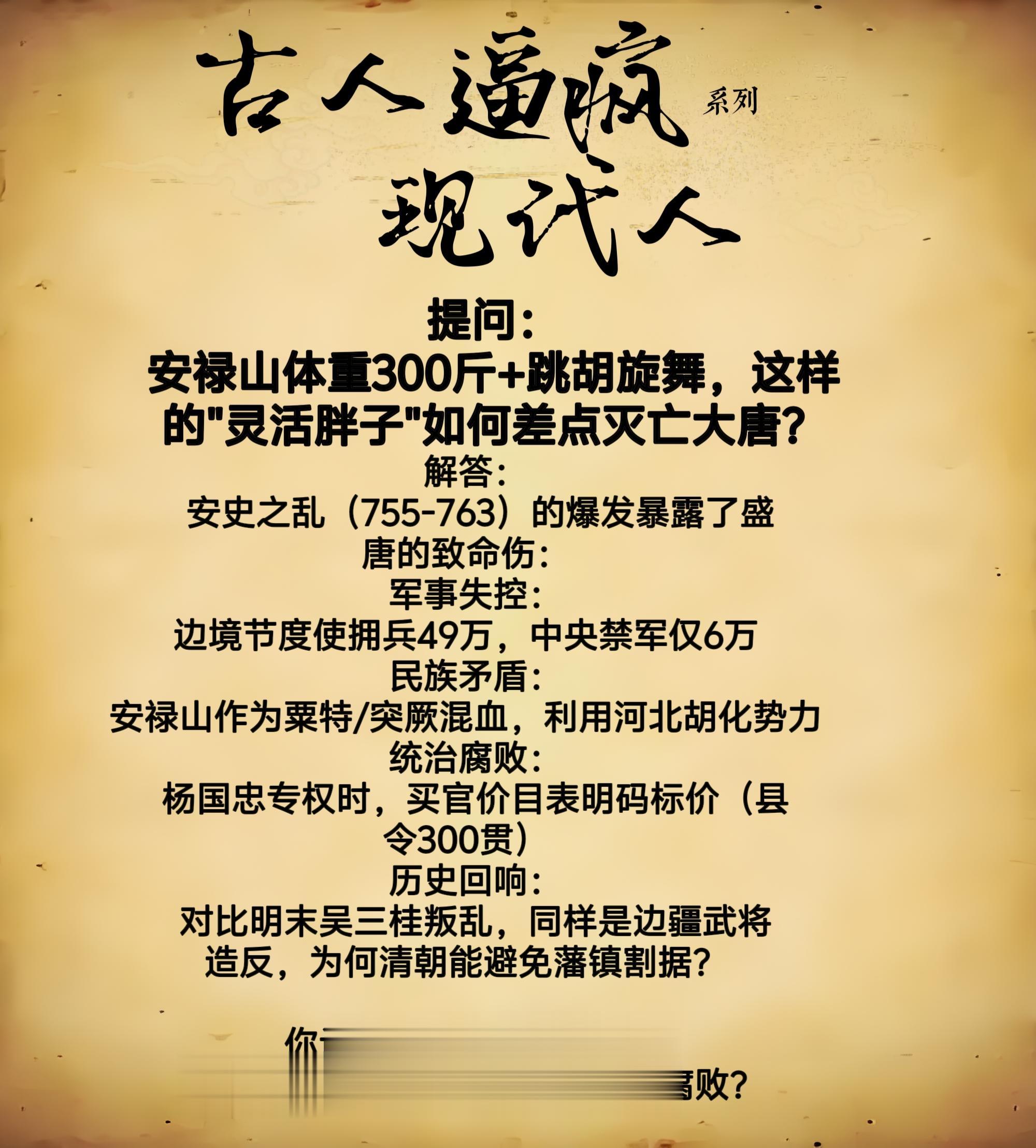    对比清朝平定吴三桂叛乱，人家手段多果断，一下就把藩镇隐患解决了...