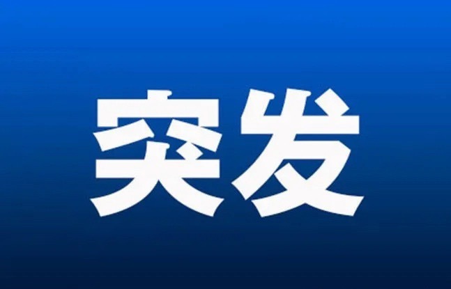 突发大利好!明天或许直接跳空反包上涨了吧！刚刚美公布重磅数据 全球资本市场直线拉