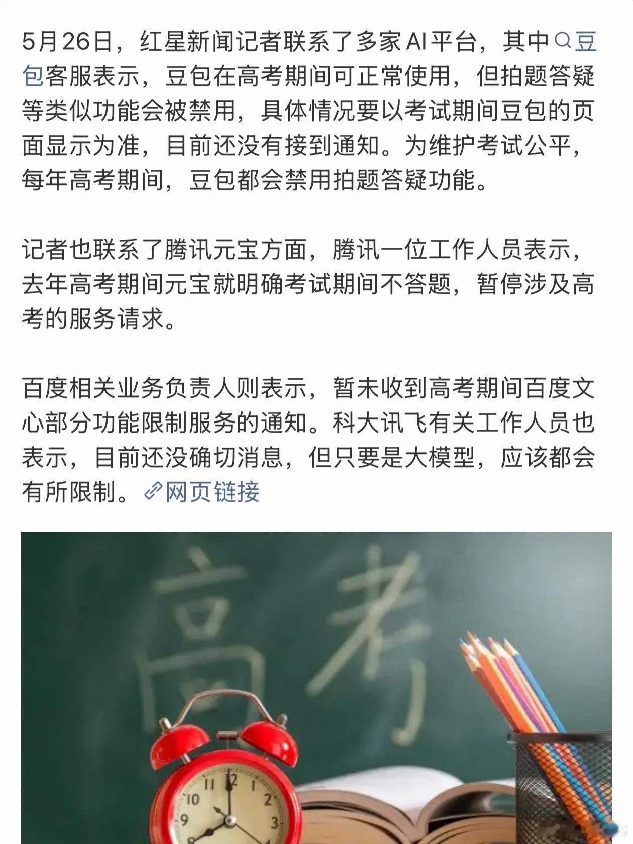 多家AI回应高考期间是否禁用解题我上学那会就有同学考试时用手机查题目，但那时候没