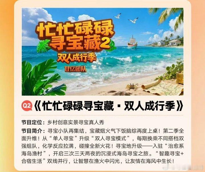 忙忙碌碌寻宝藏2原班人马忙忙碌碌寻宝藏2拟邀阵容 忙忙碌碌寻宝藏2原班人马！ ​