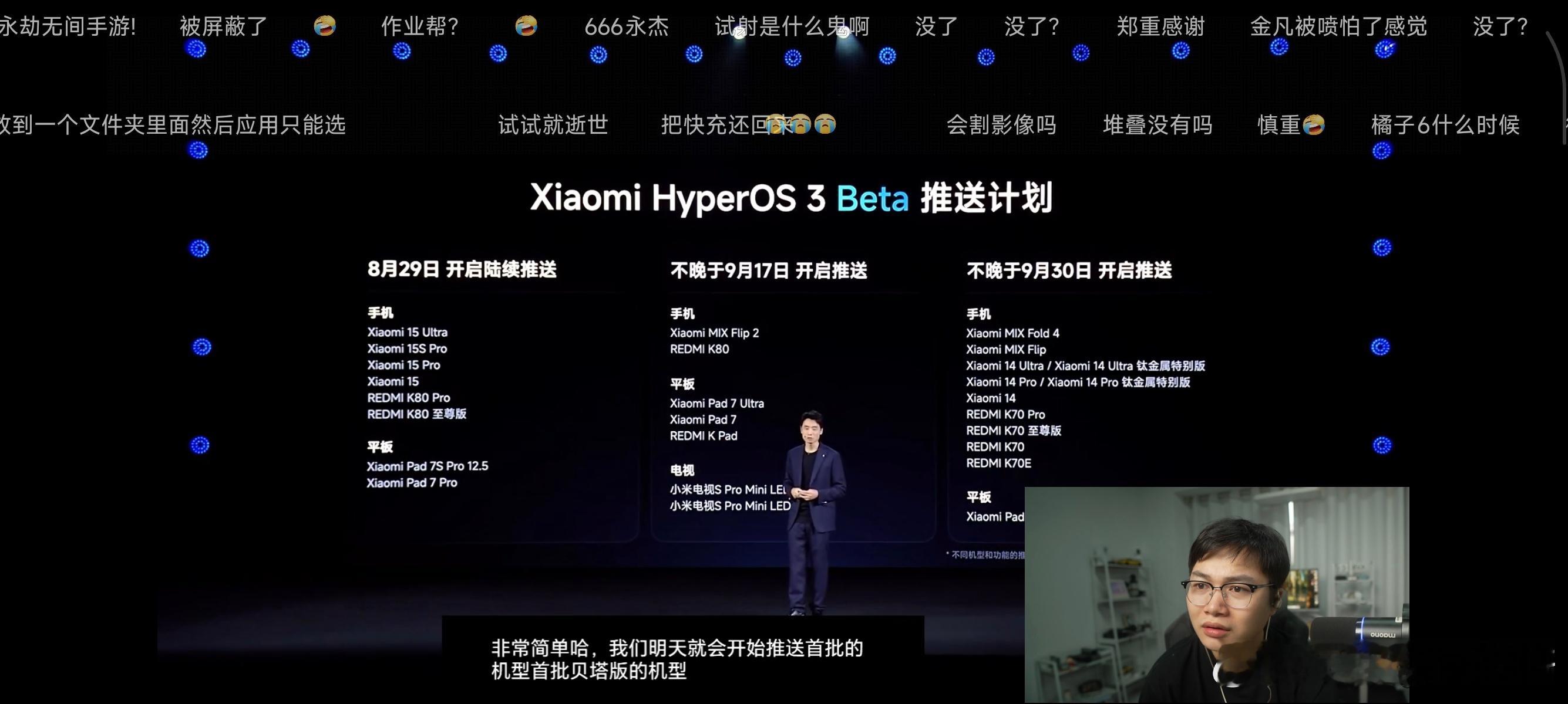 小米澎湃OS 3推送机型如图所示，这一次速度前所未见……[酷][酷][酷] ​​