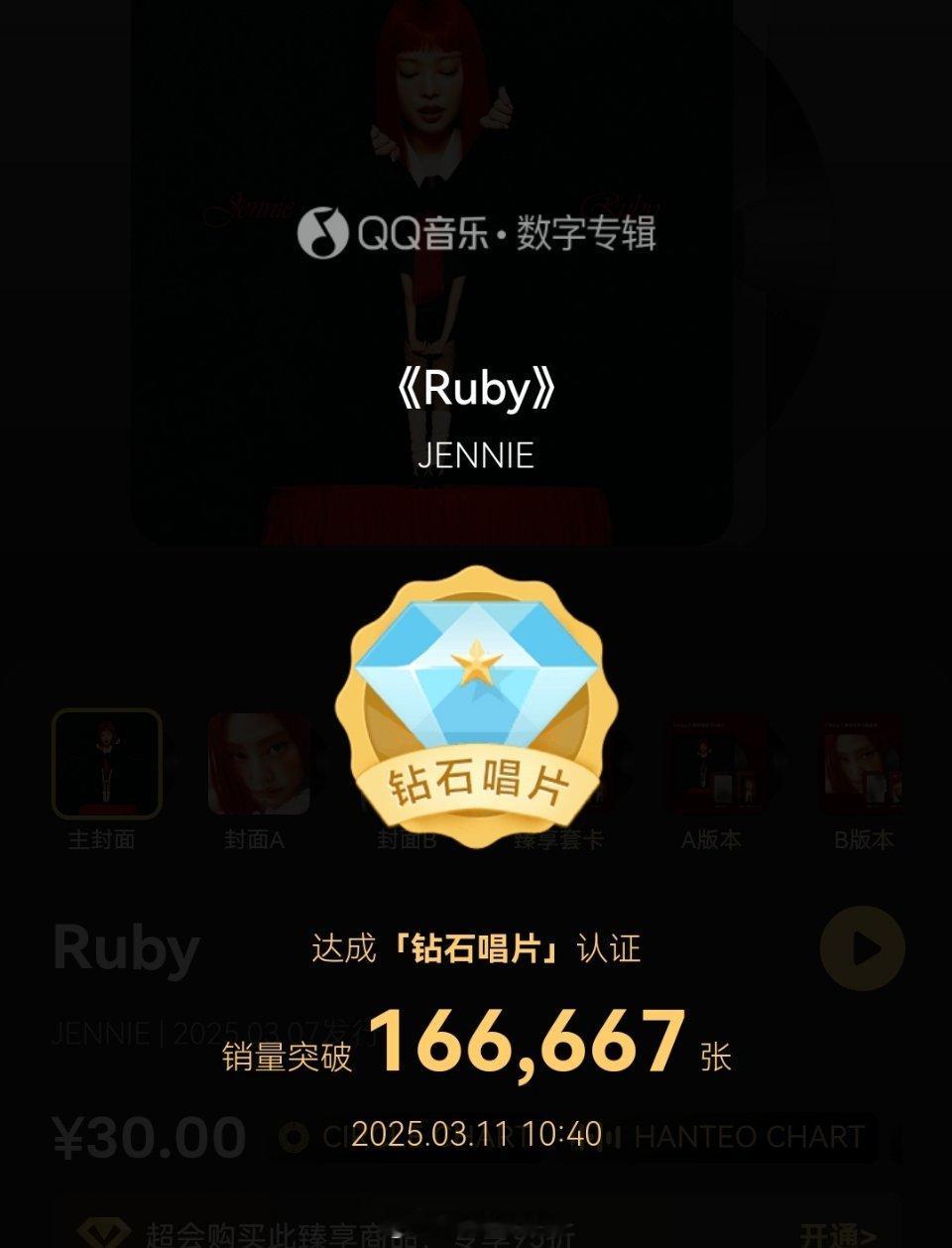 JENNIE《Ruby》🇨🇳QQ音乐达成“钻石唱片”认证 🎉成为2025年