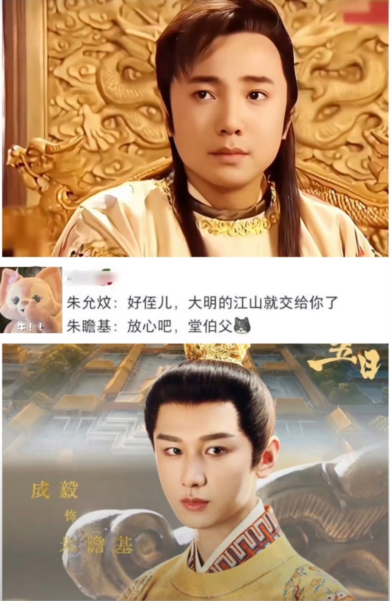 徐峥的朱允炆和成毅的朱瞻基，梦幻联动了，哈哈哈哈 