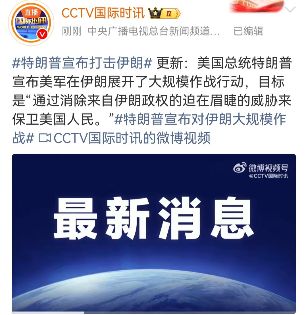 美伊战争爆发，有三种可能的战法及结局。一是小打，如去年12日以伊战争，摧毁伊朗核