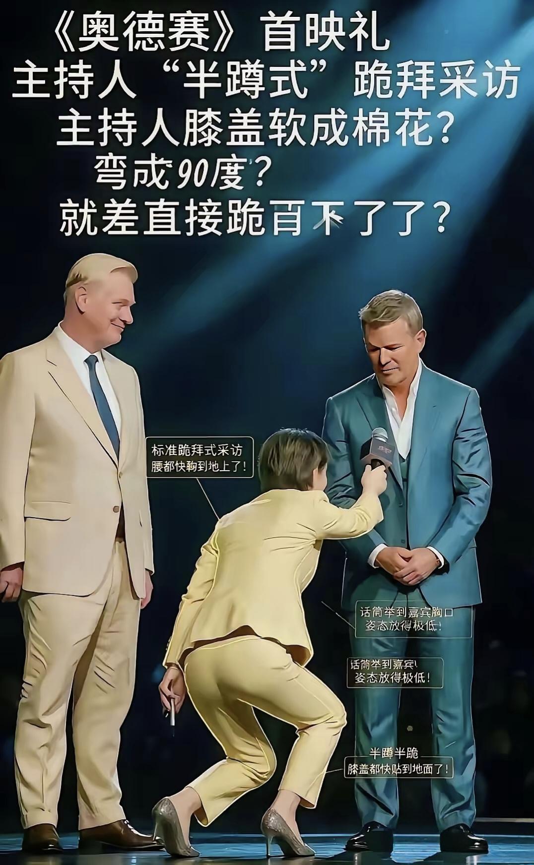 原来采访国人时腰杆可以直起来的，怎么一遇到老外腰杆就弯成这个鬼样子了？
 
同样