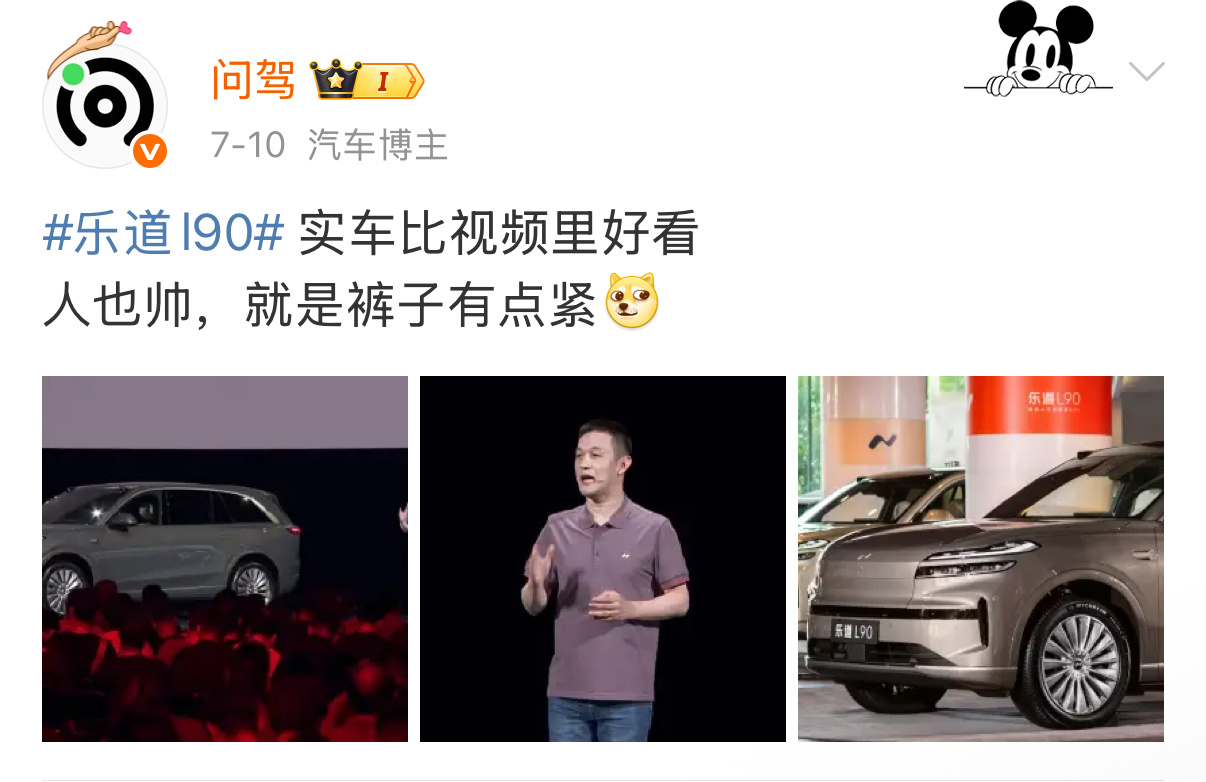 乐道l90 上市发布会进行中，发现了个事儿[doge]斌哥20多天没换衣服（不是
