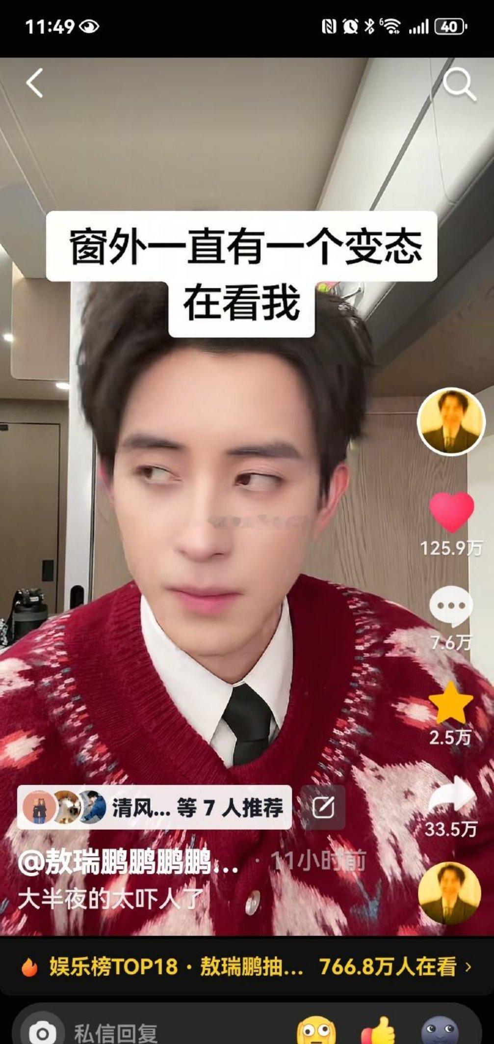 敖瑞鹏在抖随手一拍十个小时破120w👍🏻了 