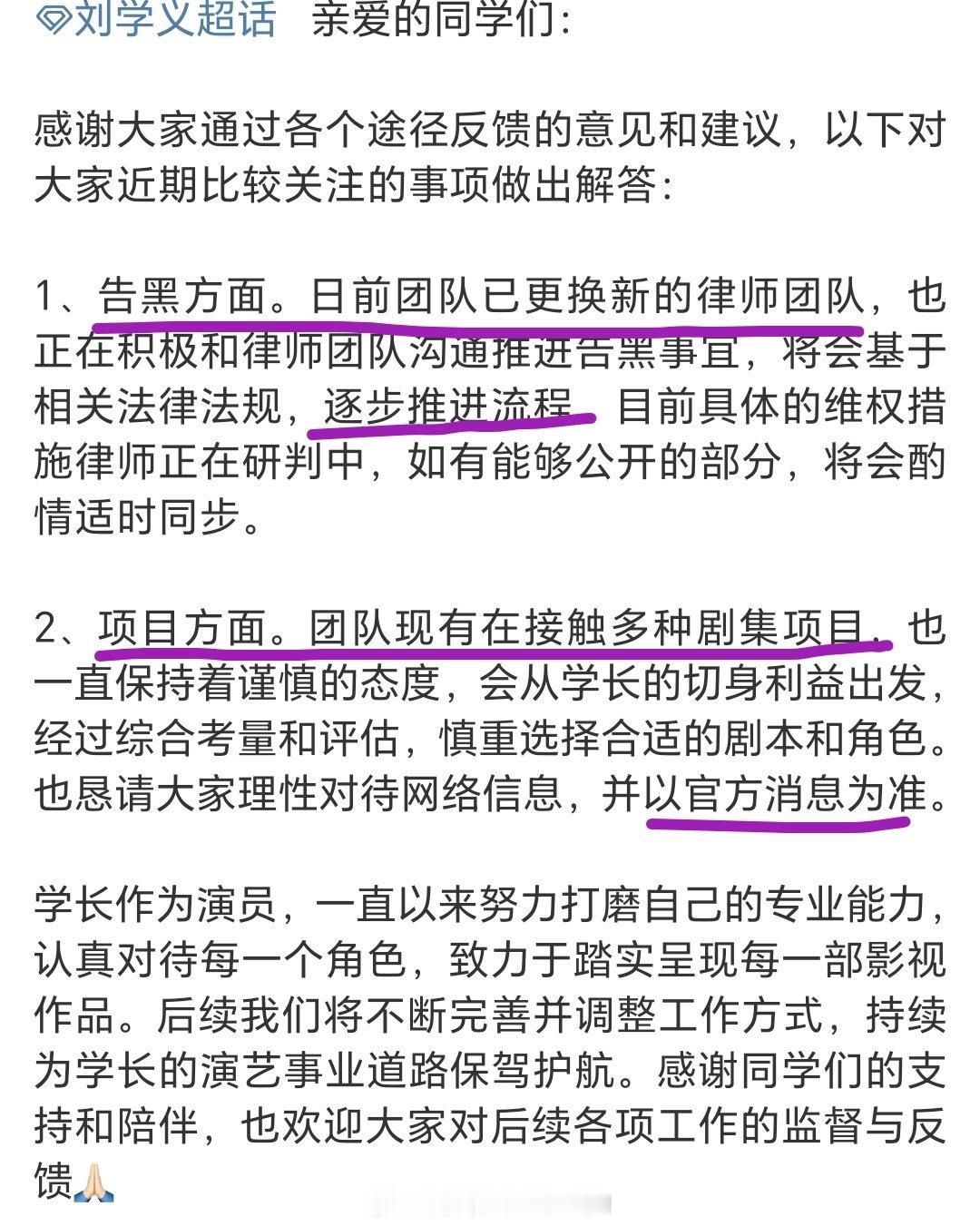 刘学义对接针对网传的揽流光三千进行了回应：1.项目接触的很多，网传的不实，每个项