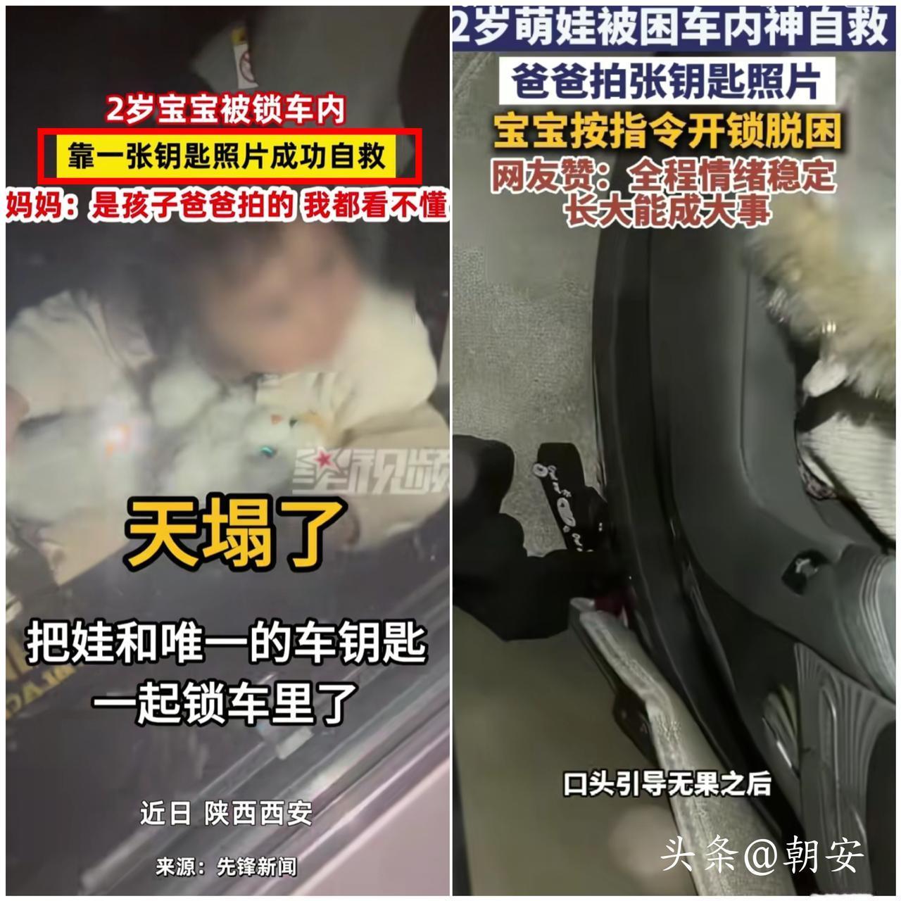 谁都没想到！

西安这对夫妻的应急操作直接封神！

带两岁女儿出门，不小心把孩子