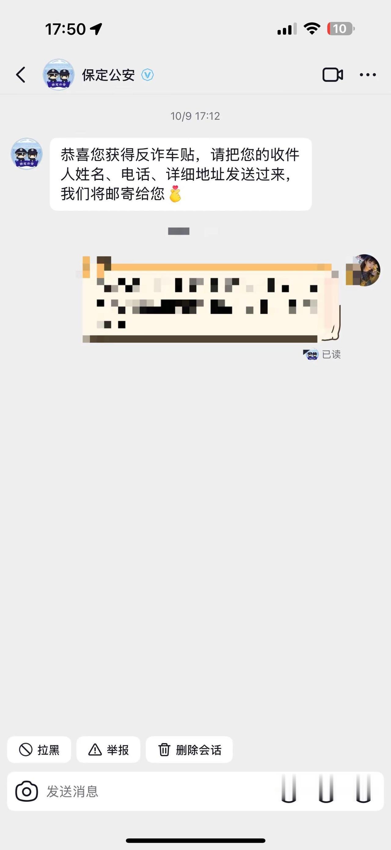 谁还没收到国家发放的反诈车贴呢，国家反诈中心APP了解一下📱~反诈 @保定公安