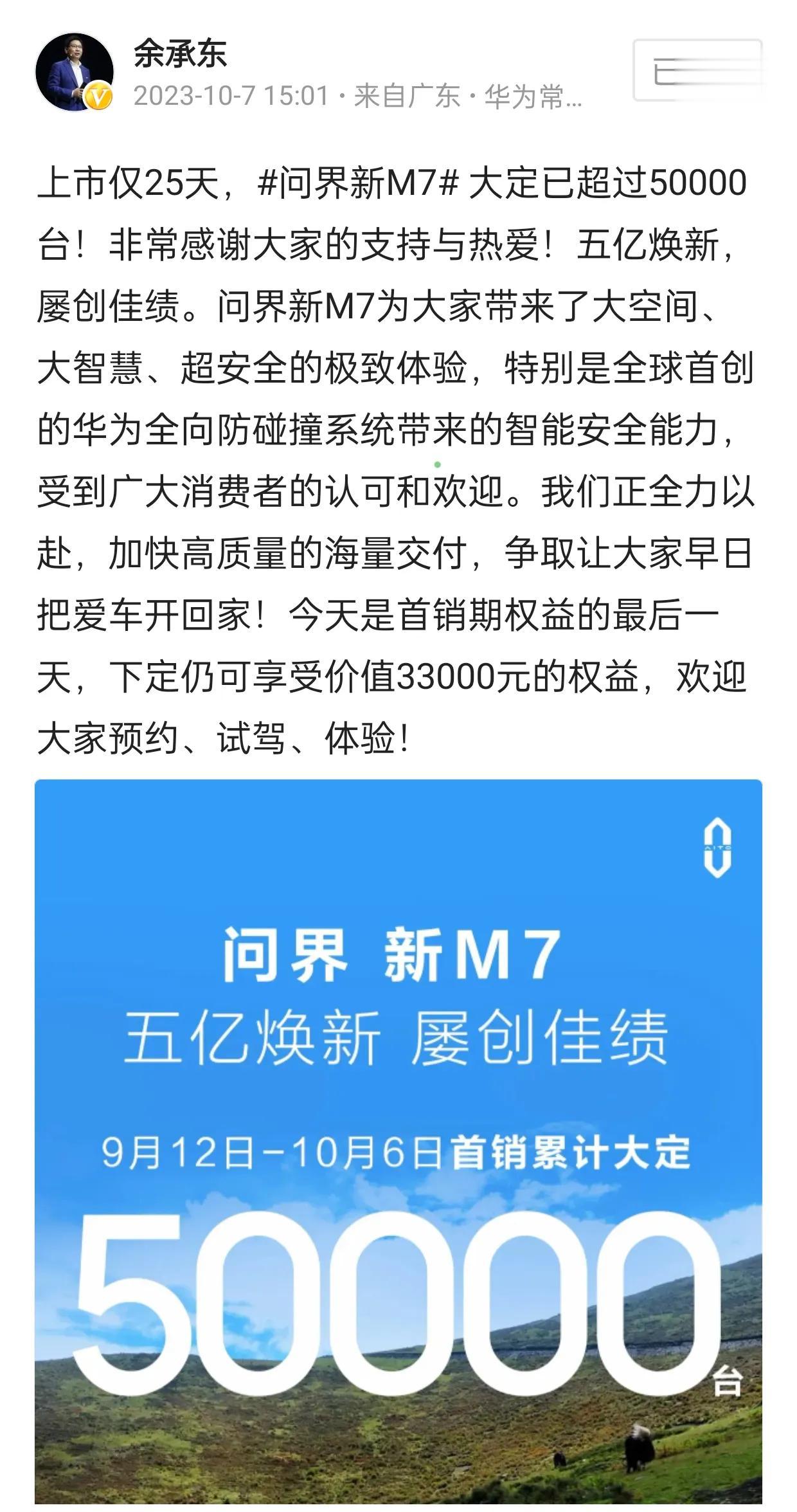 余承东:问界M7上市25天，大定超过5万台

这是搭上华为的火箭🚀了，后续看看