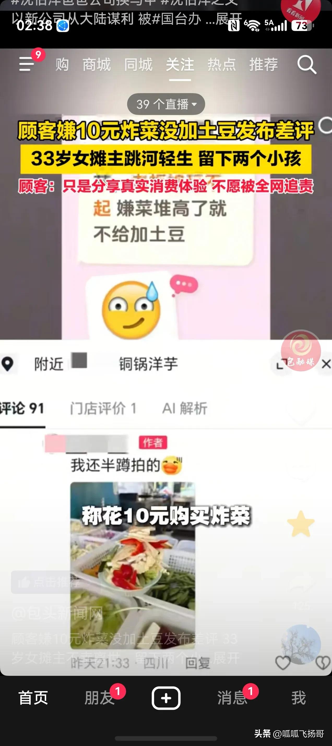 唏嘘，33岁炸串儿女摊主留下2个年幼孩子因为顾客的差评跳河轻生去世。

顾客回应