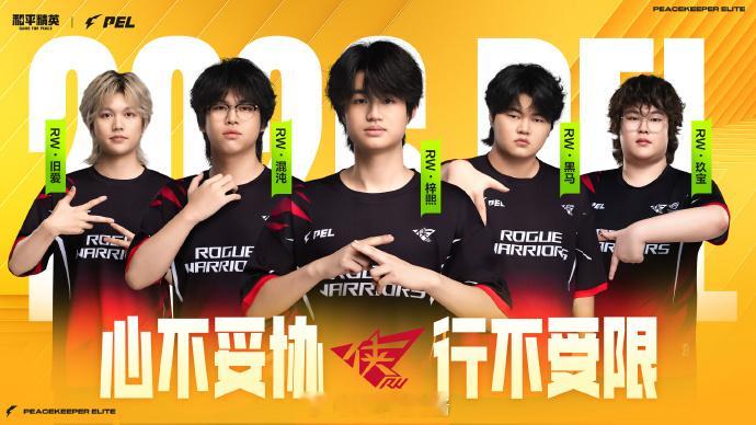 上海RW | 2026PEL夏季赛出征海报2026PEL 夏季赛 加油加油202