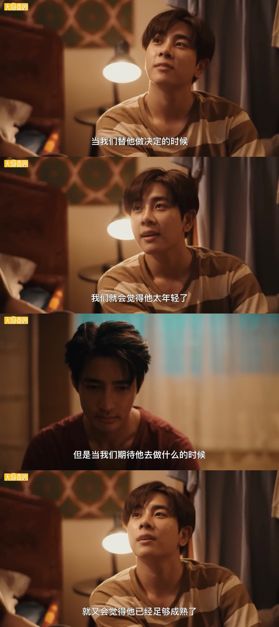 “当我们替他做决定的时候我们就会觉得他太年轻了，但是当我们期待他去做什么的时候就