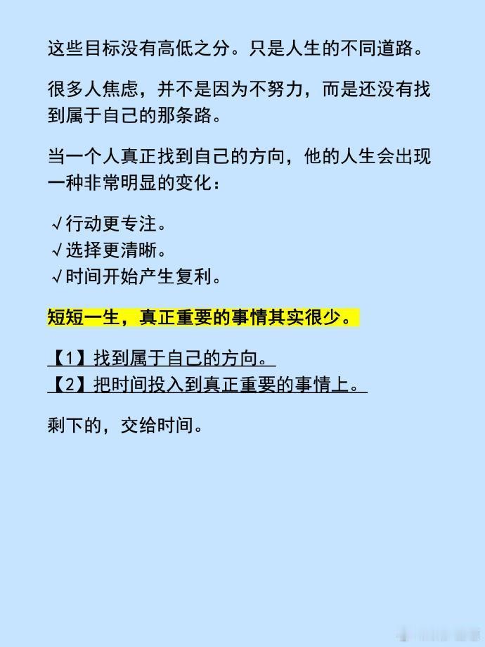 人生一定要追寻属于自己的意义 ​​​
