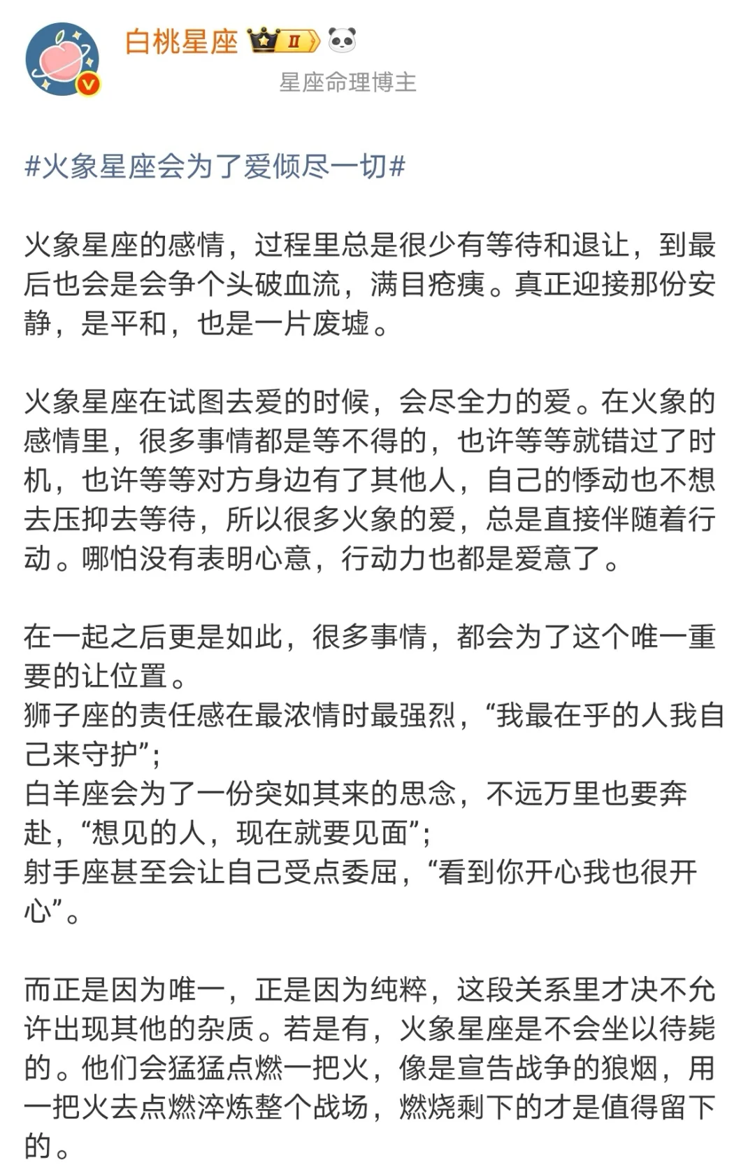 【白桃星座】火象星座会为了爱倾尽一切
