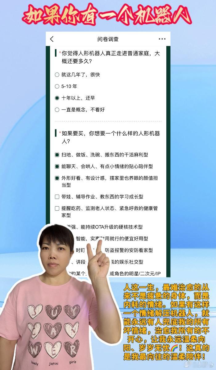 如果你有一个机器人 💖姐妹们，成年人最奢侈的愿望，就是永远情绪稳定、永远快乐无
