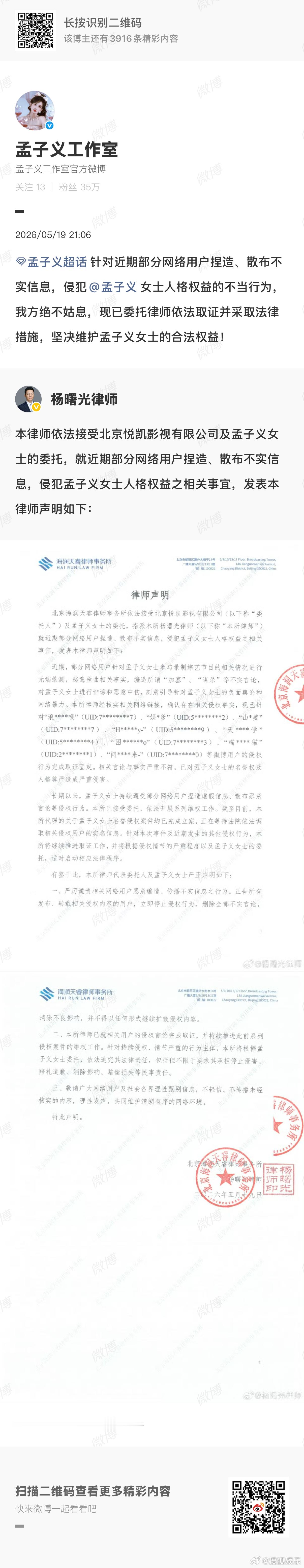 孟子义方已完成取证 孟子义工作室目前已完成律师取证。工作室称：“针对近期部分网络