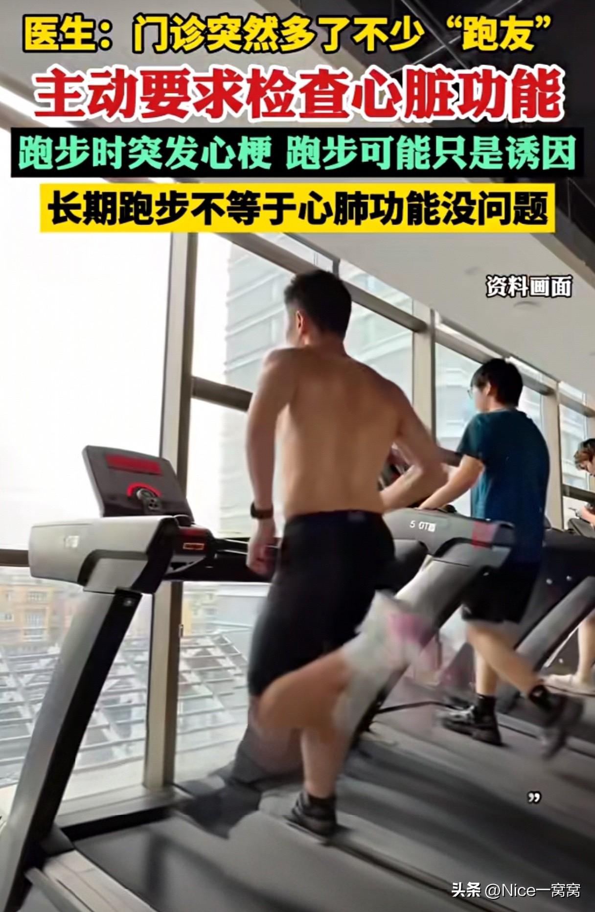 近日，杭州有医院门诊突然多了不少“跑友”，主动要求检查心脏功能！医生：长期跑步不