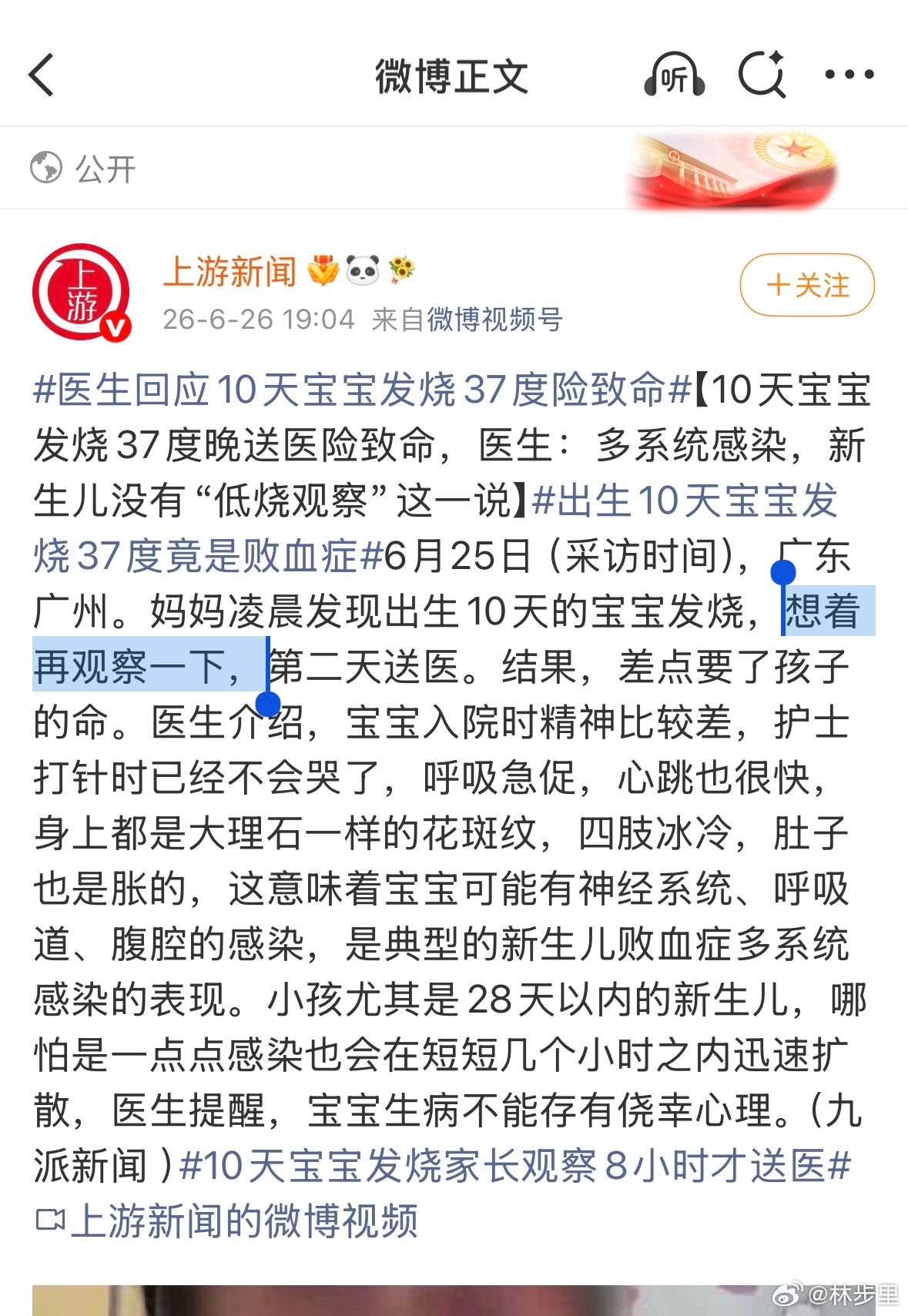 医生回应10天宝宝发烧37度险致命太小的宝宝，还是别搞网络熏蒸那一套了。啥观察一
