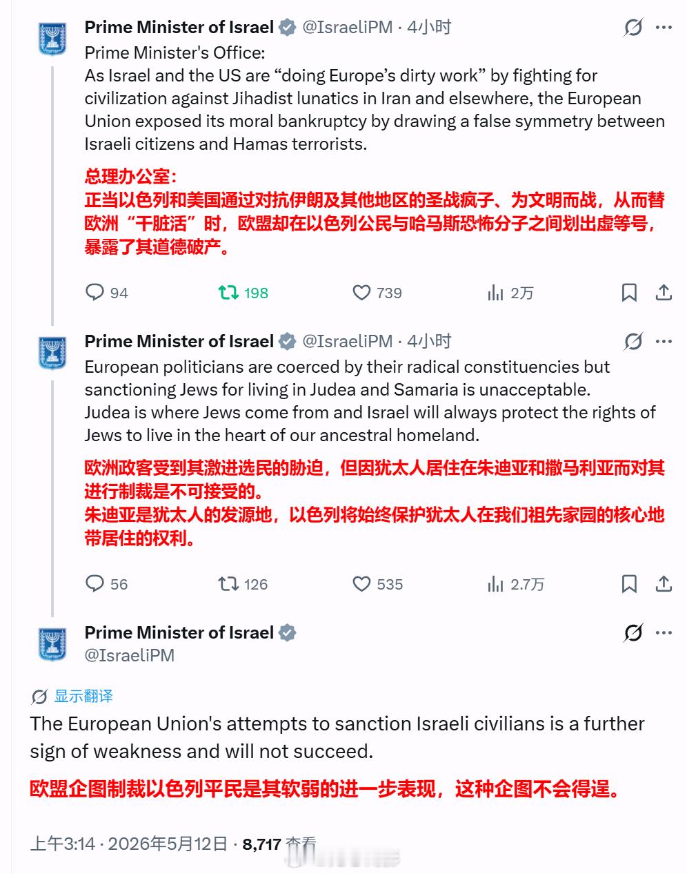 以色列总理办公室官方帐号怒喷欧盟。欧盟外交部长理事会通过一项制裁方案，该制裁同时